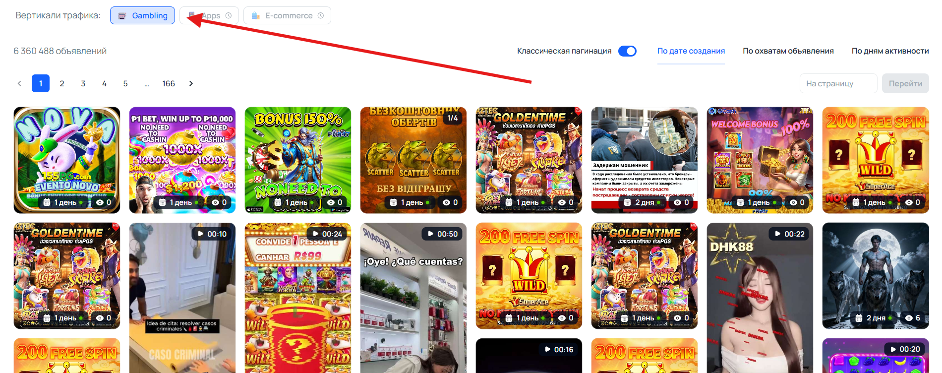 Результат выдачи креативов по фильтру гемблинг