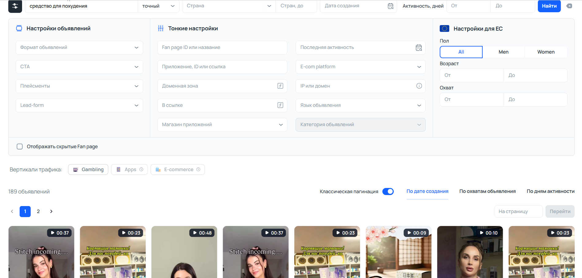 Поиск креативов для похудения