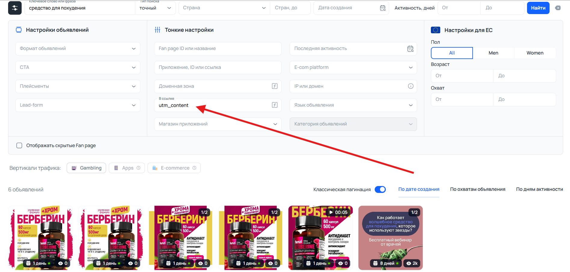Поиск креативов по параметрам в ссылке