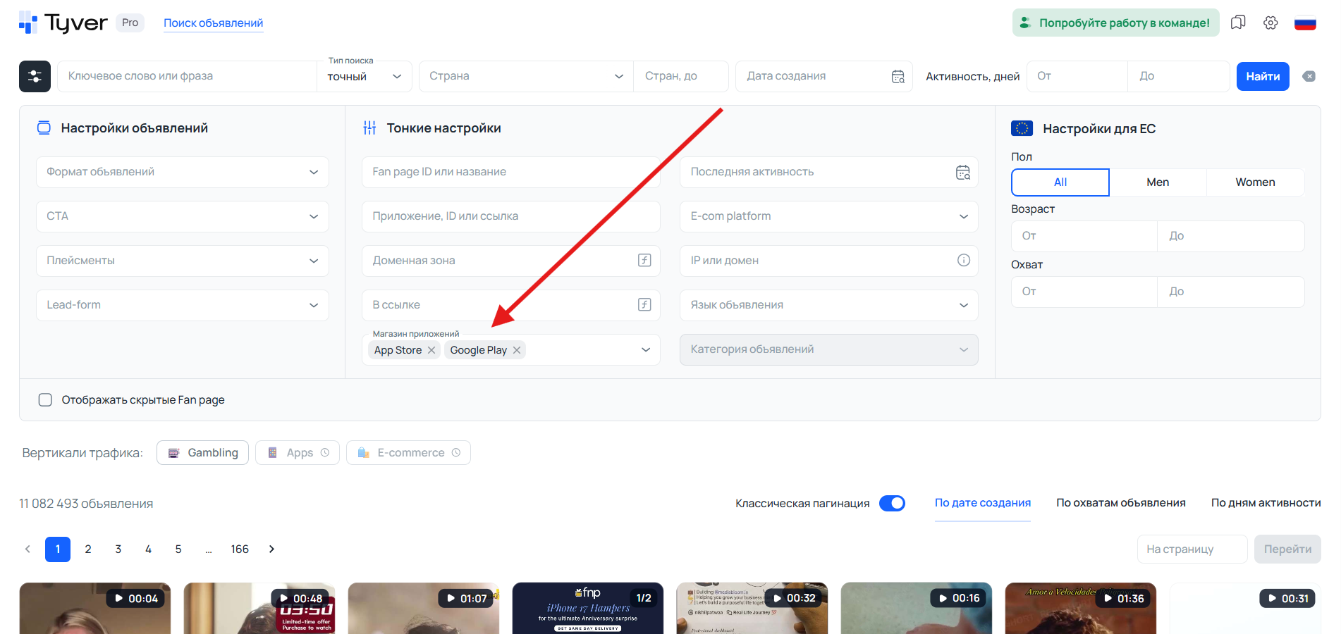 Поиск креативов по магазинам приложений