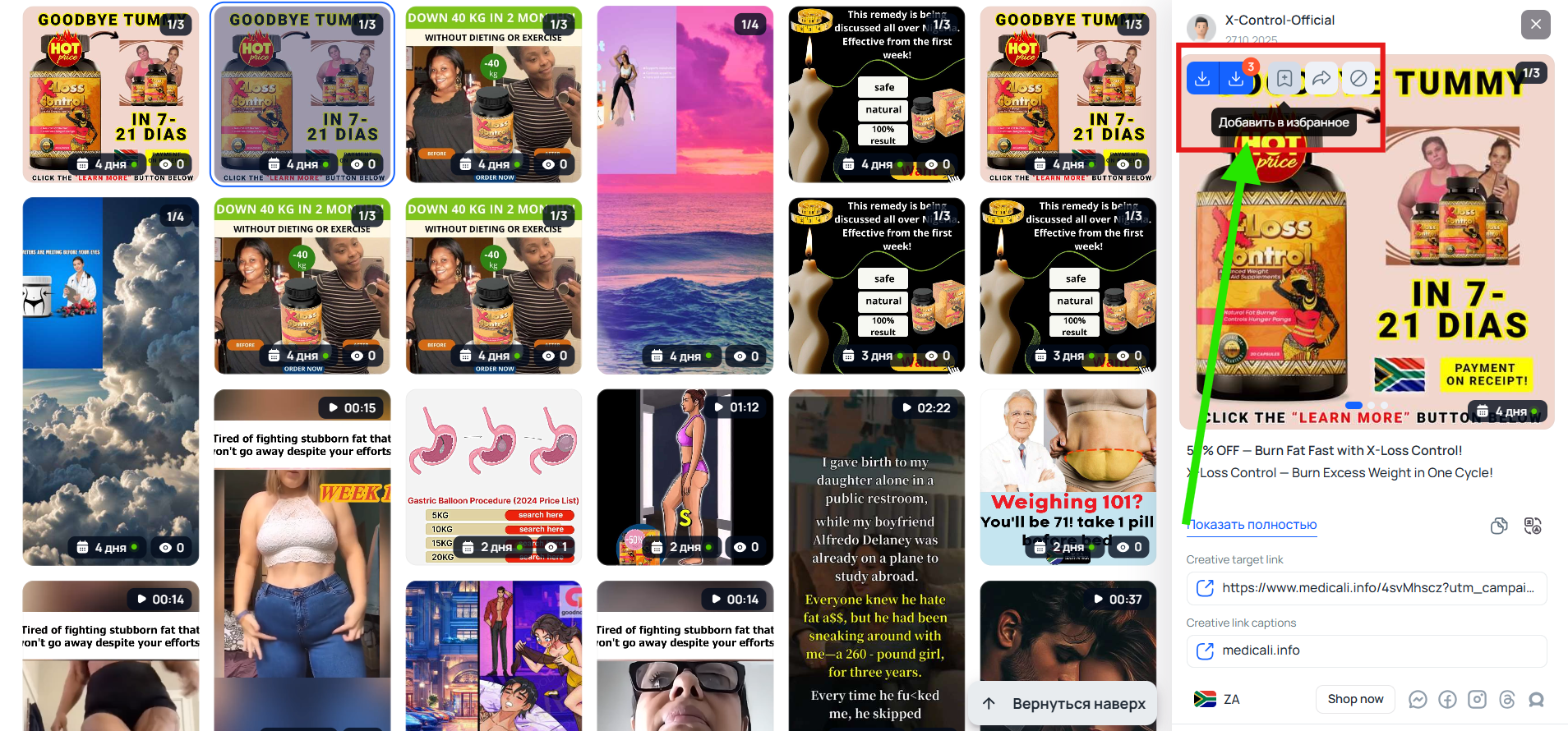 Добавить объявление в избранное