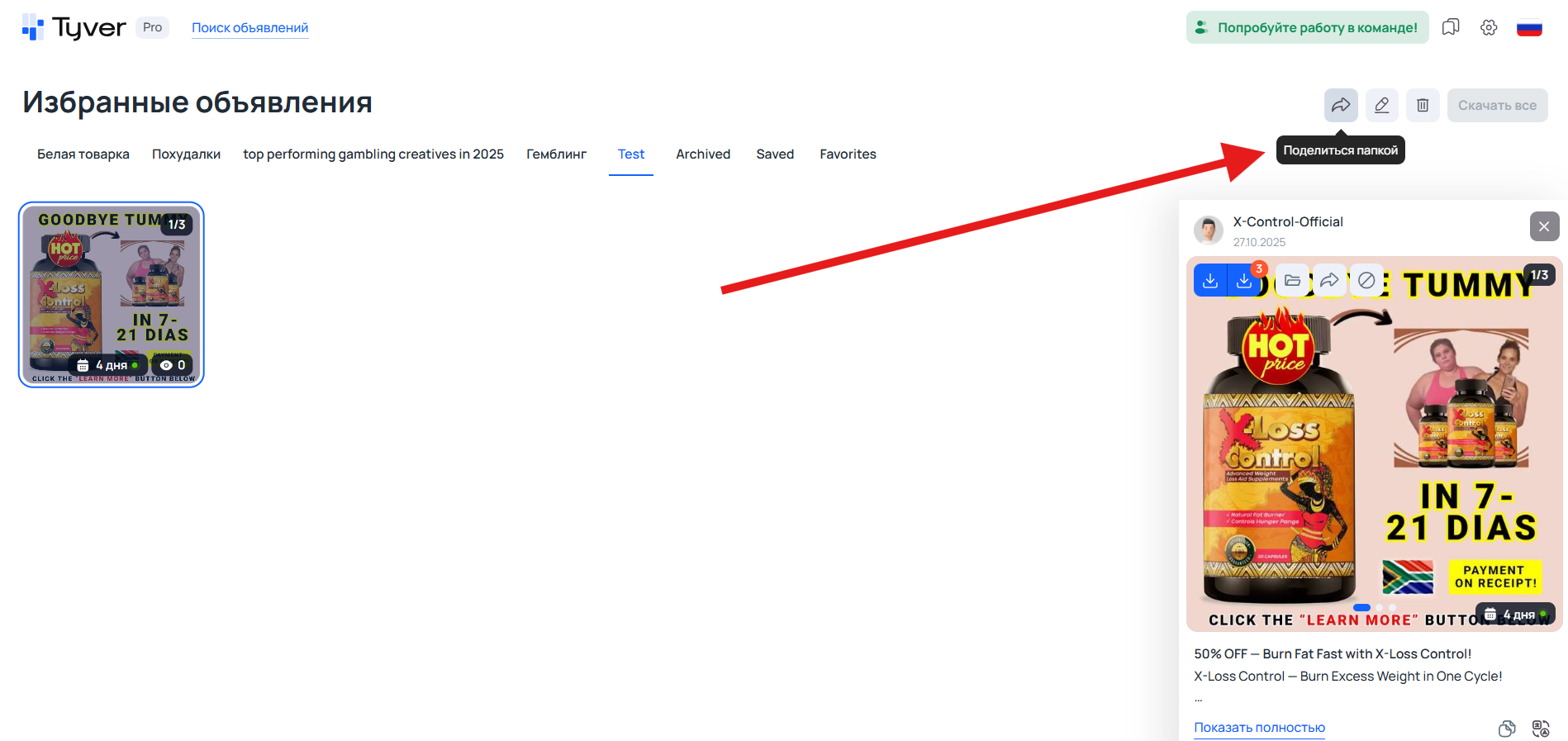 Поделиться папкой из избранных объявлений