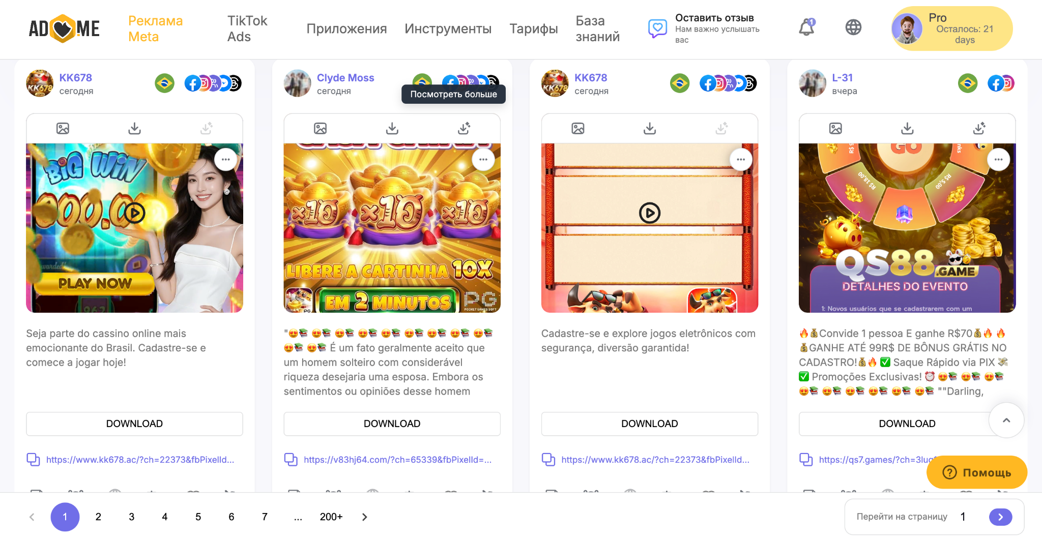 Интерфейс AdHeart