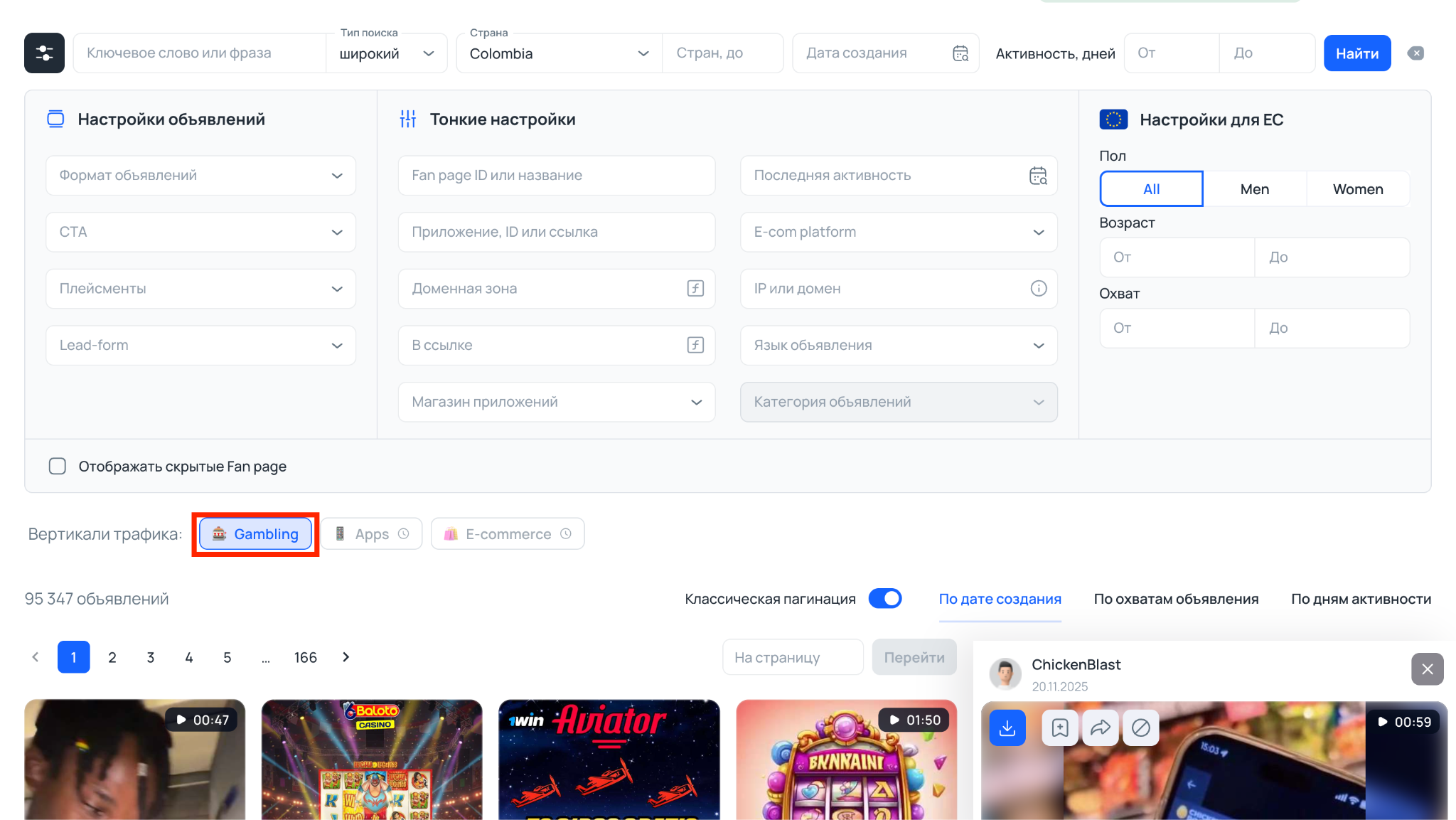 Выдача гемблинг креативов в Tyver
