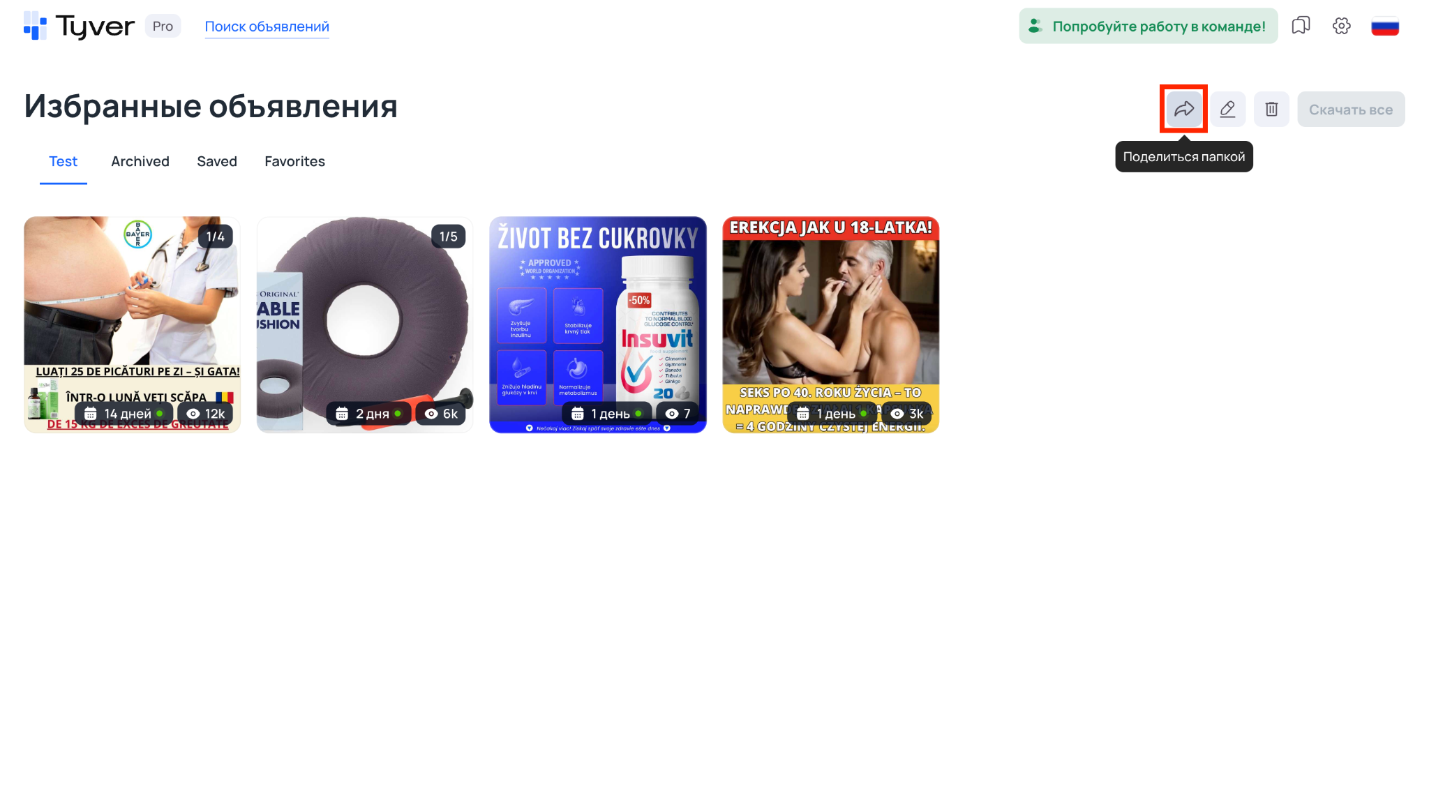 Избранные объявления