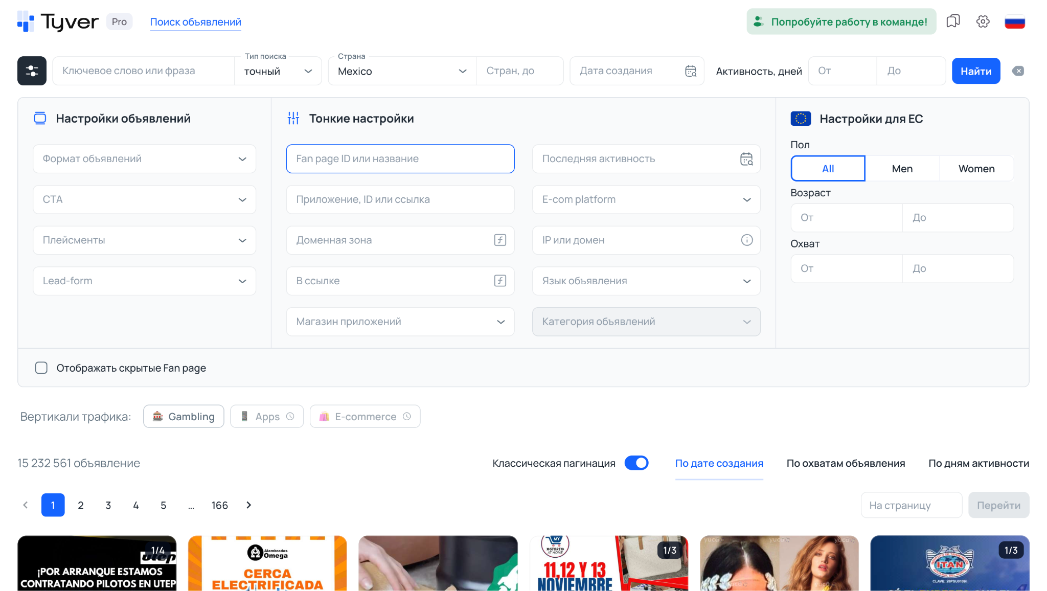 Фильтры поиска креативов в Tyver
