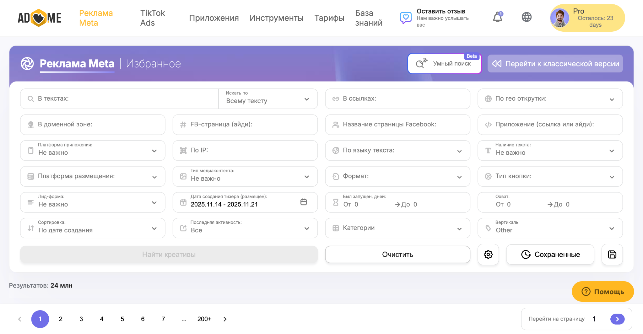 Фильтры поиска в Adheart