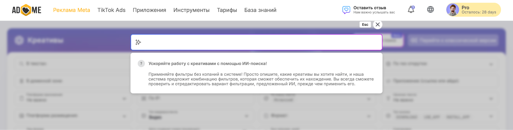ИИ поиск в Adheart