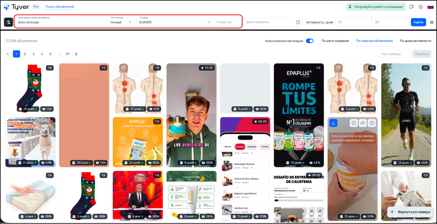 Поиск креативов на суставы в Tyver