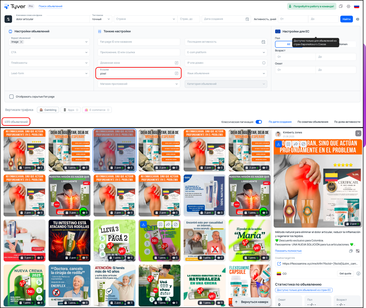 Поиск по Pixel