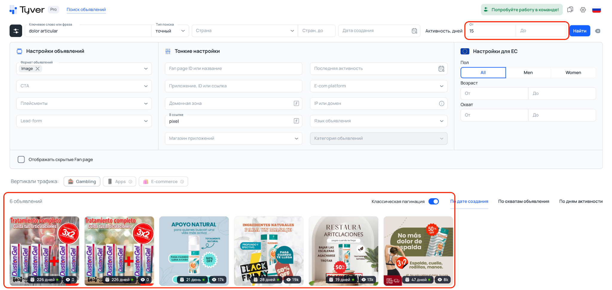 Поиск по дням активности