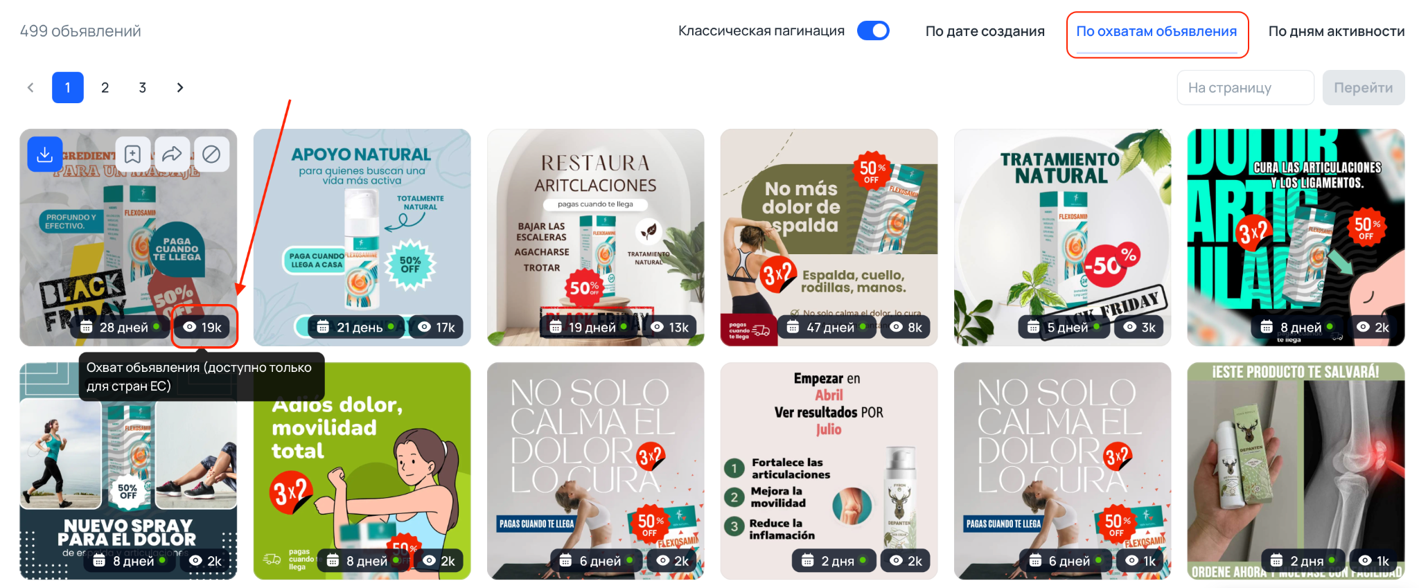 Сортировка выдачи по охвату просмотров