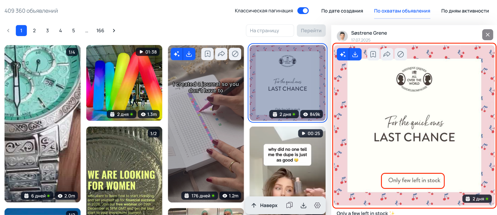 Последний шанс