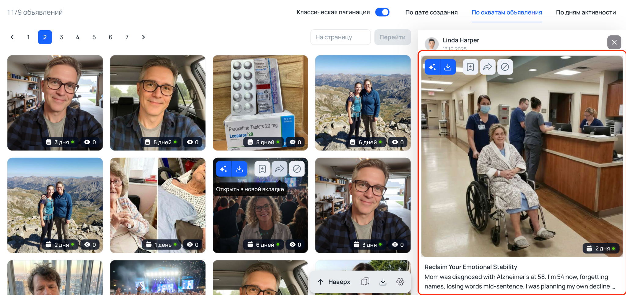 Эмоциональная связь креатива