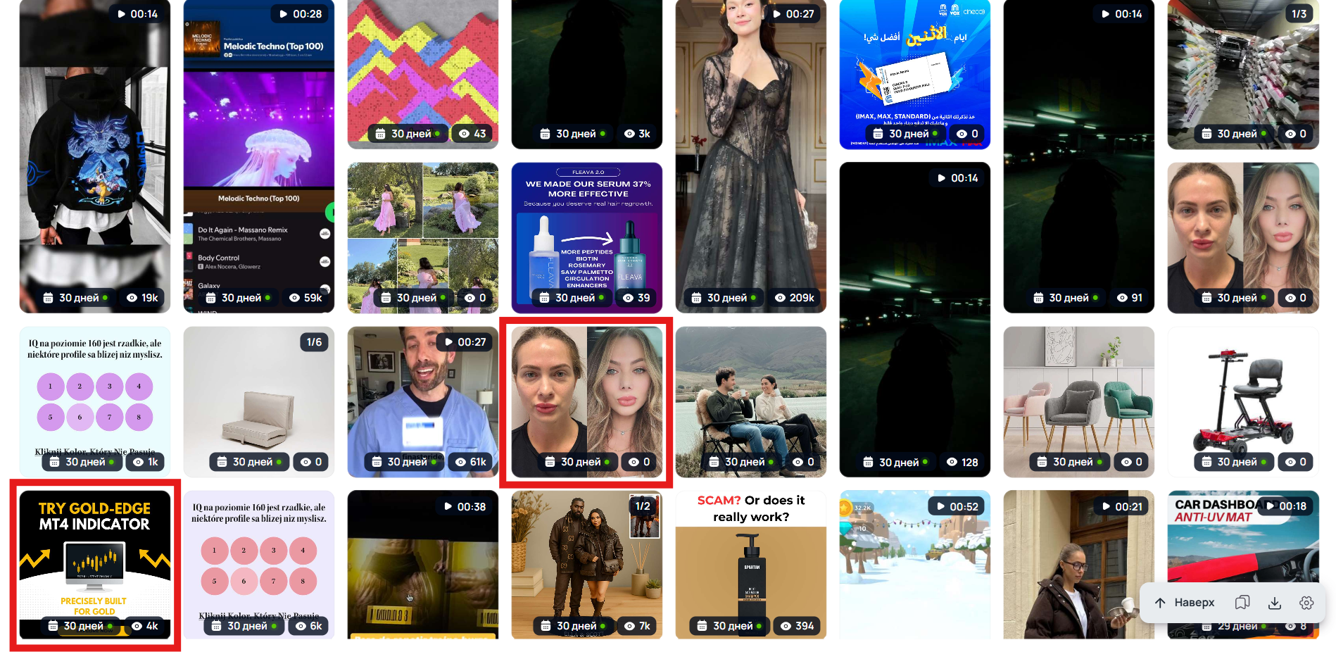 Трендовые рекламные объявления