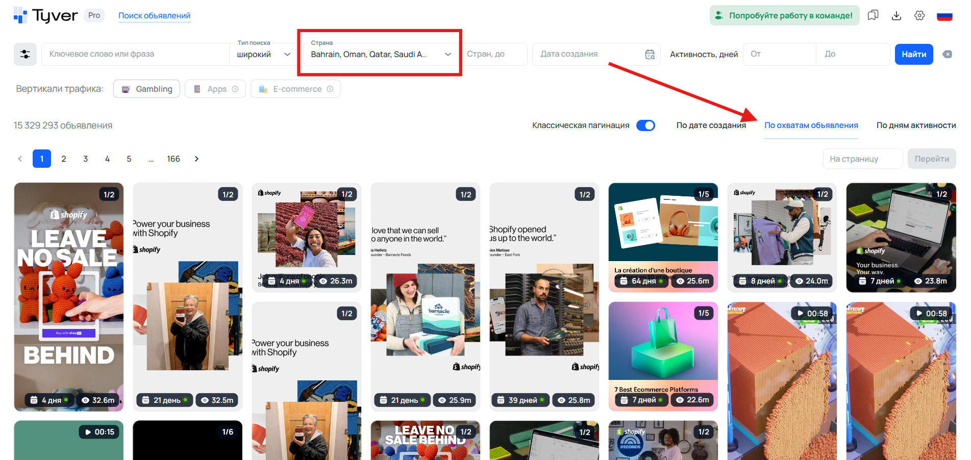 Поиск по охватам