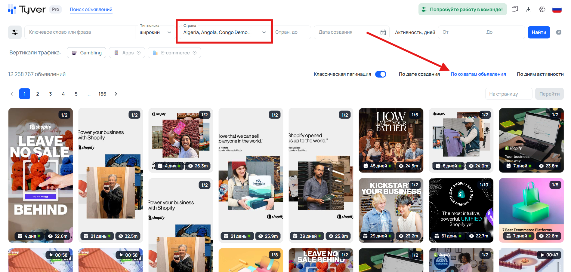 Поиск крео по Африке