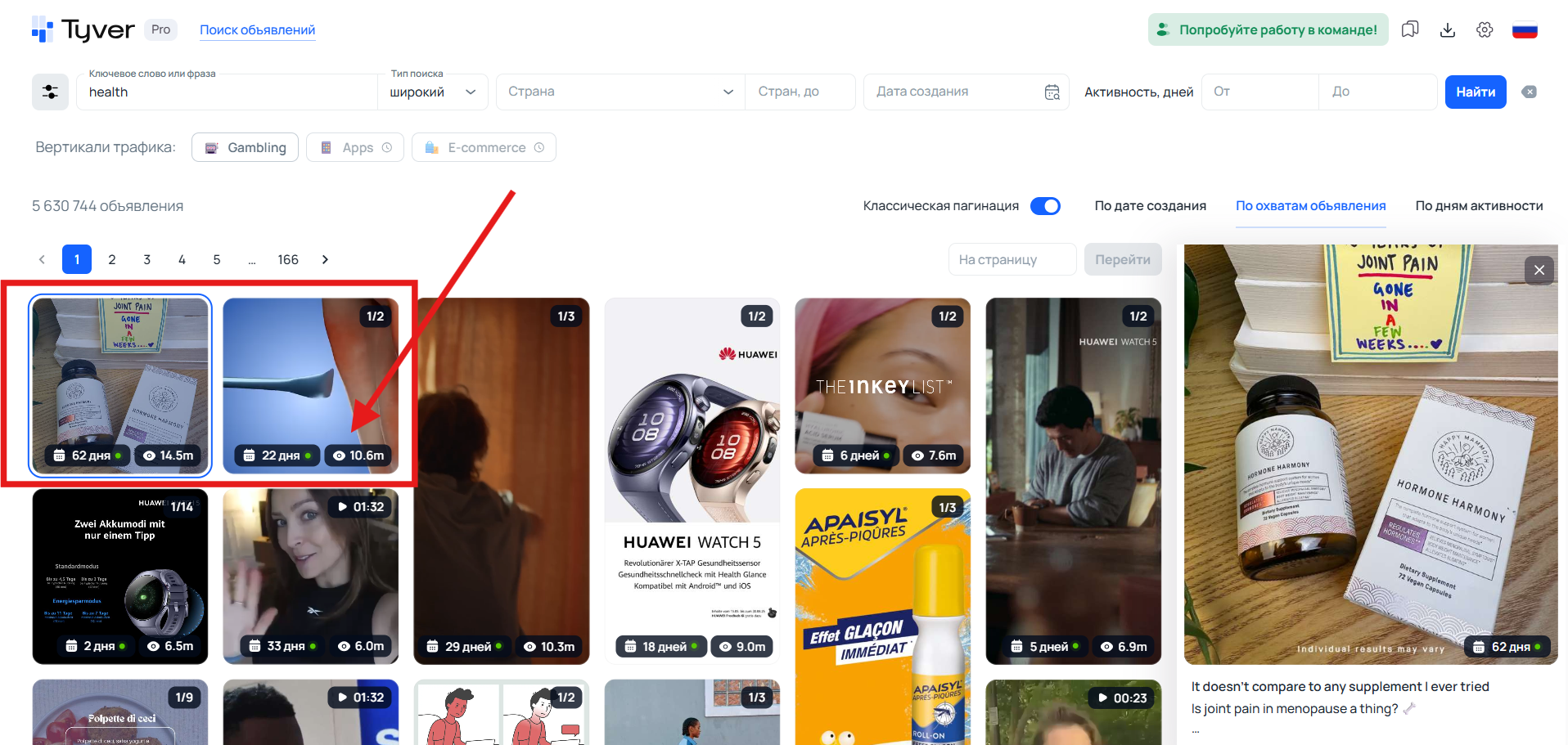 Большие охваты креативов