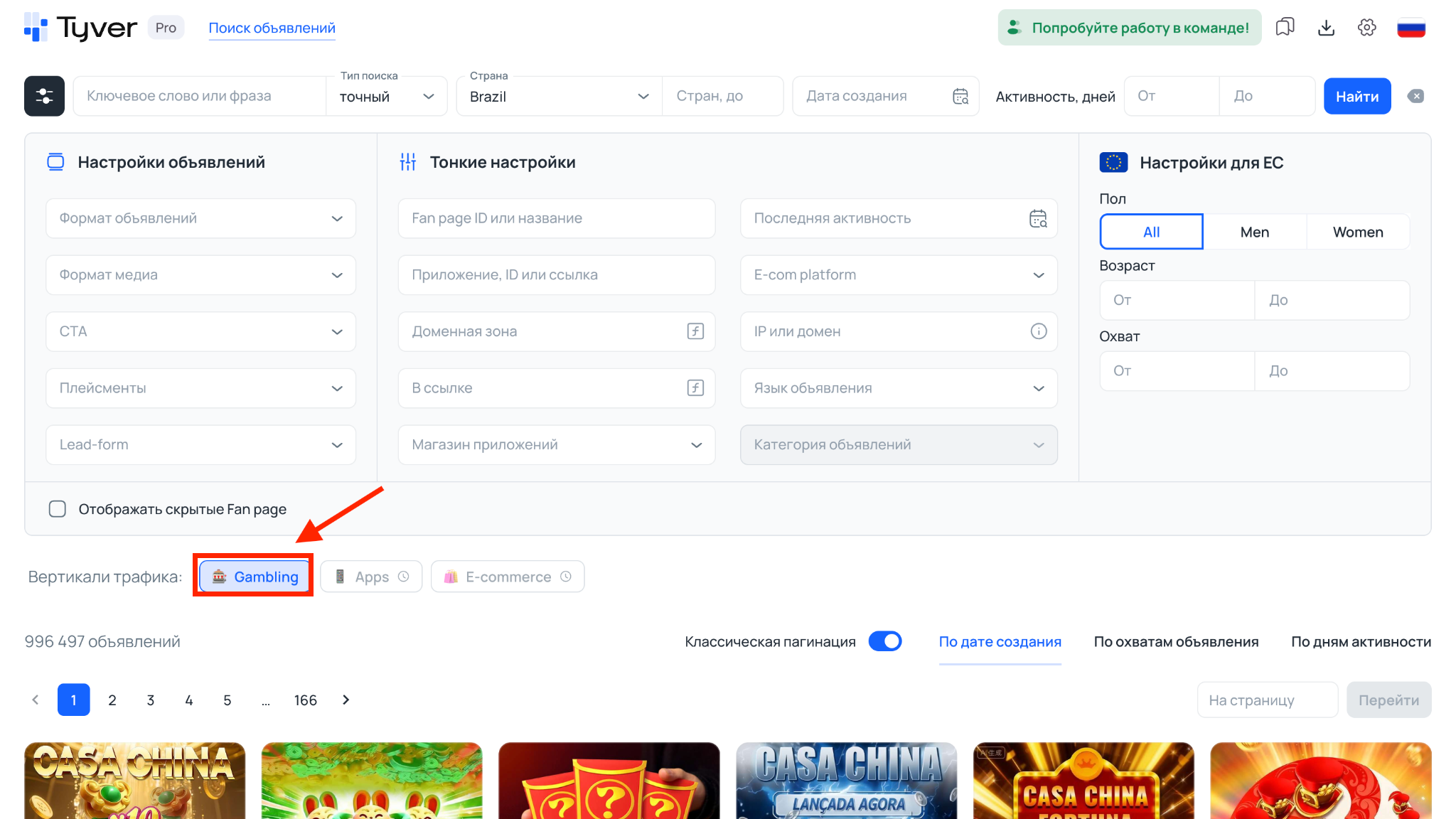 Вертикаль трафика гемблинг