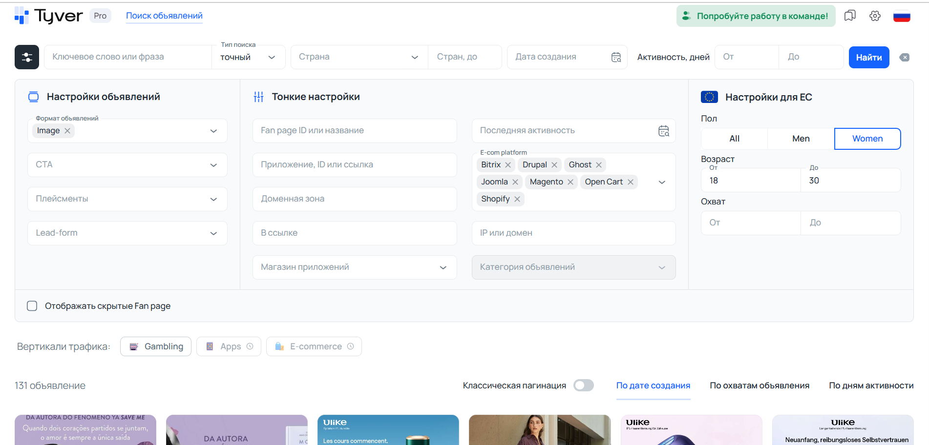 Поиск крео по женской ЦА