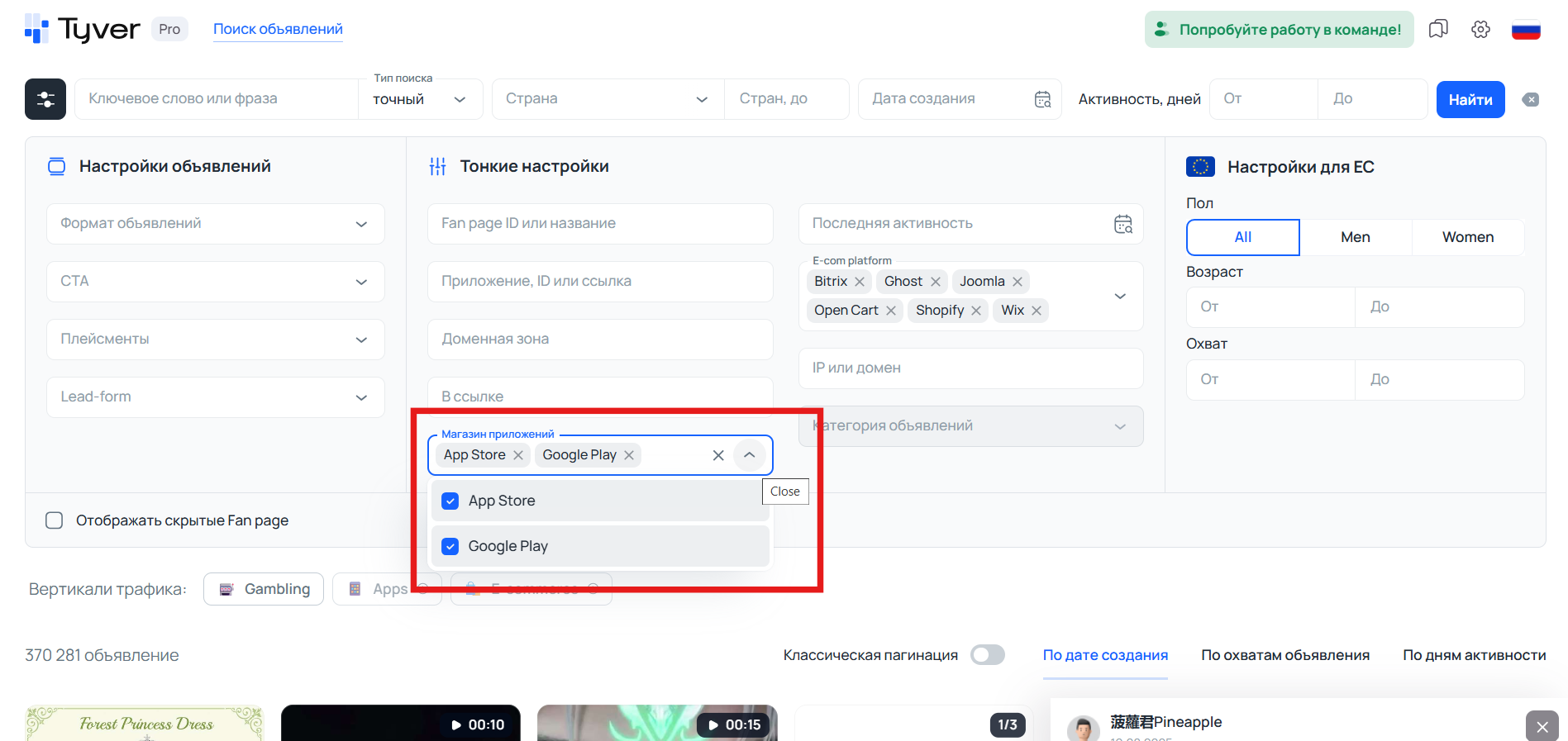 Поиск креативов по мобильным приложениям
