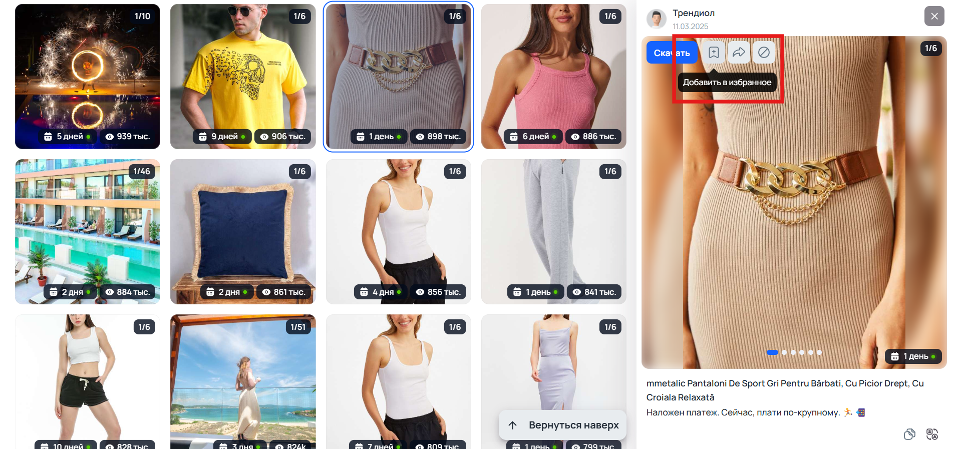 Добавить объявление в избранное