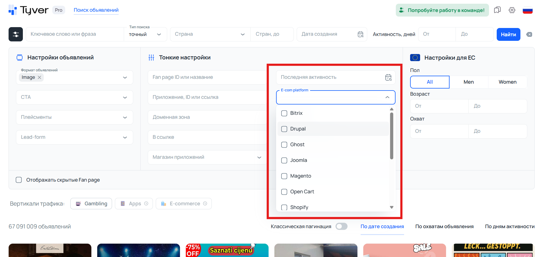 e-com платформы поиска креативов