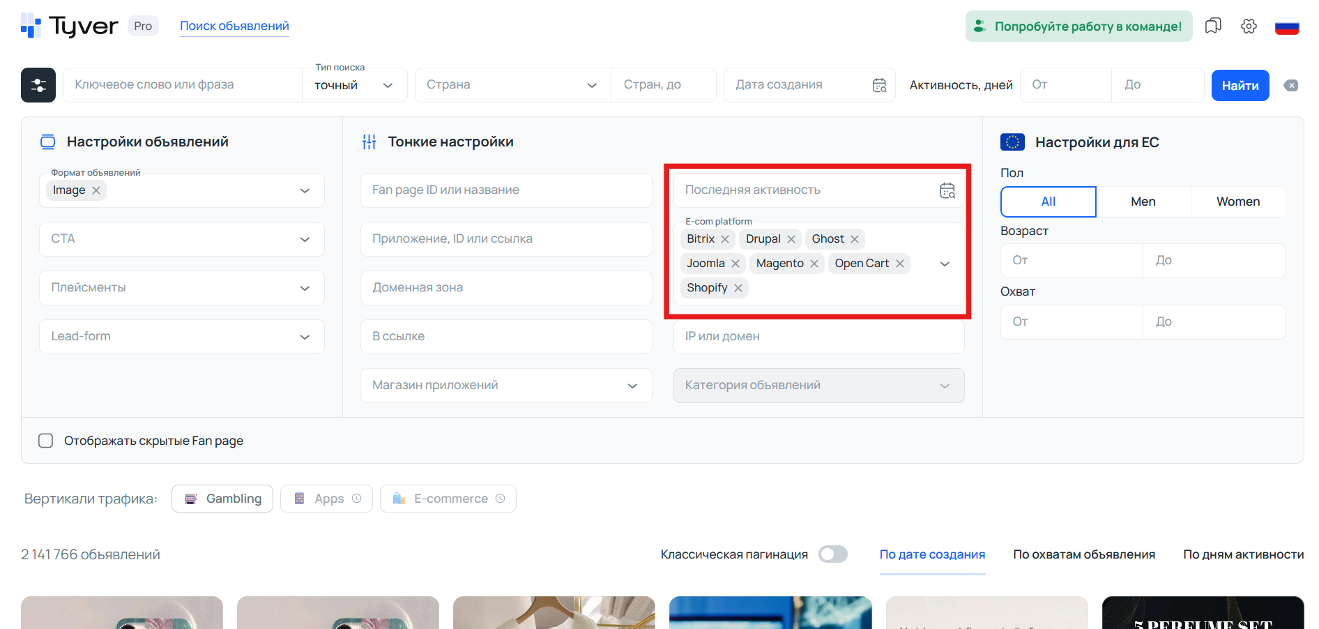 Поиск по екоммерс платформам