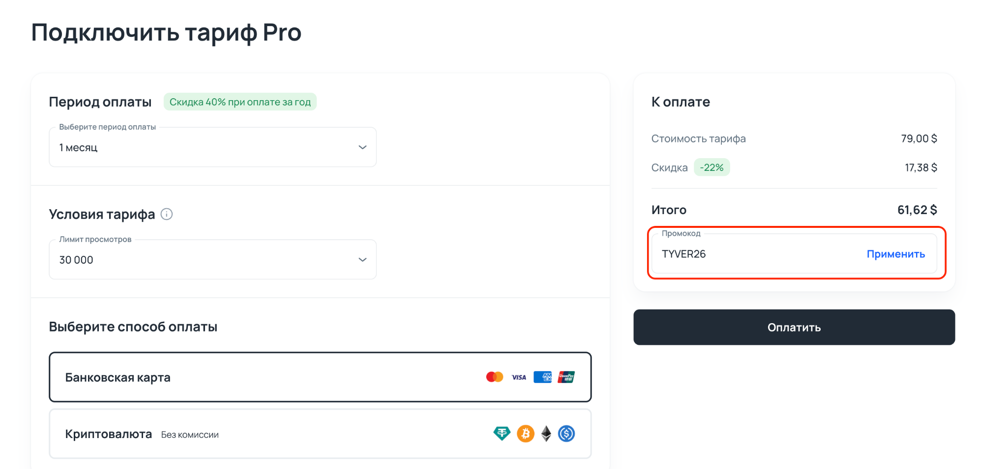 Выбор тарифа в Tyver