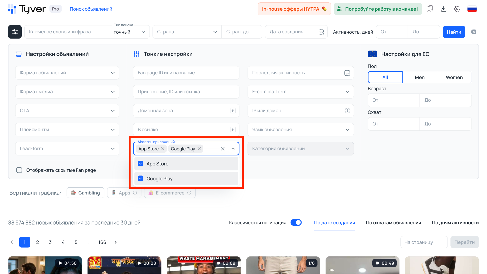 Поиск по магазинам приложений