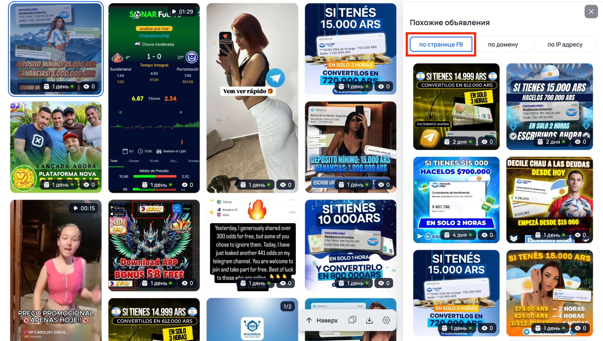 Поиск связок по Fun Page