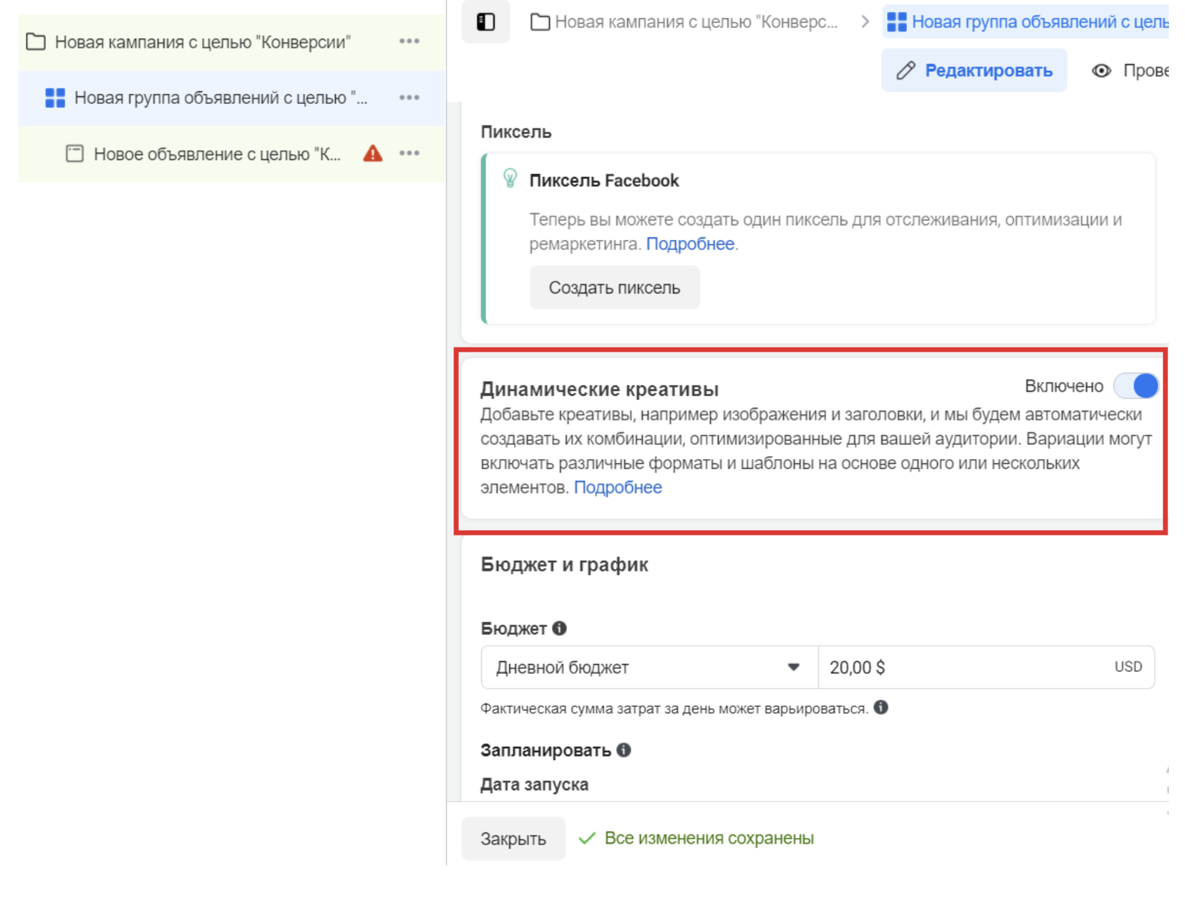 Динамические креативы
