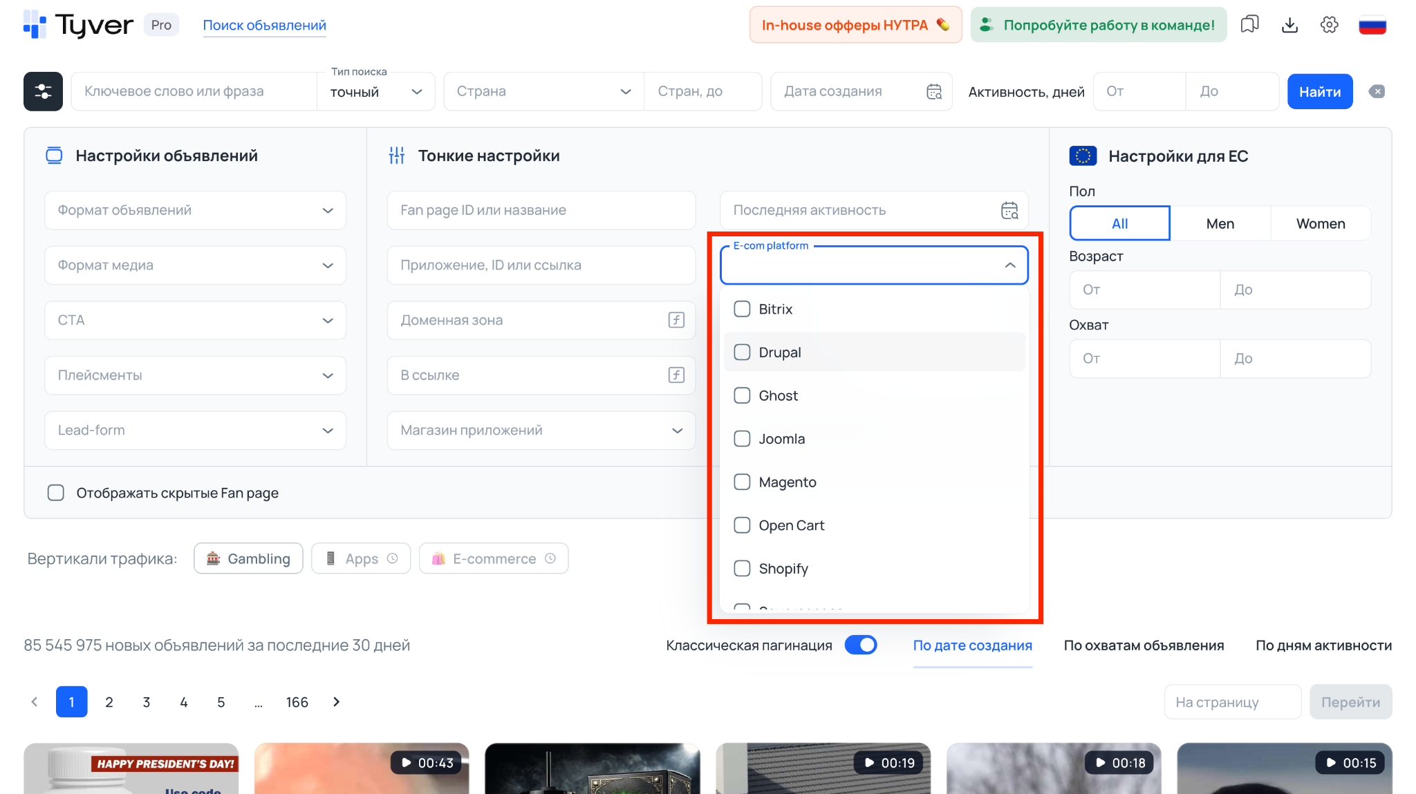 Поиск по еком платформам