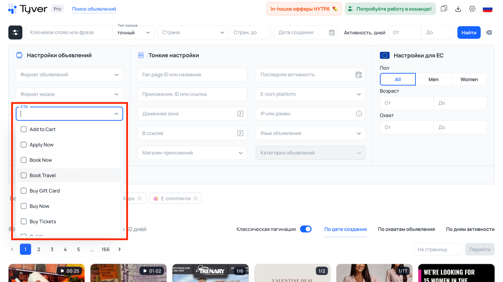 Поиск по целевым действиям