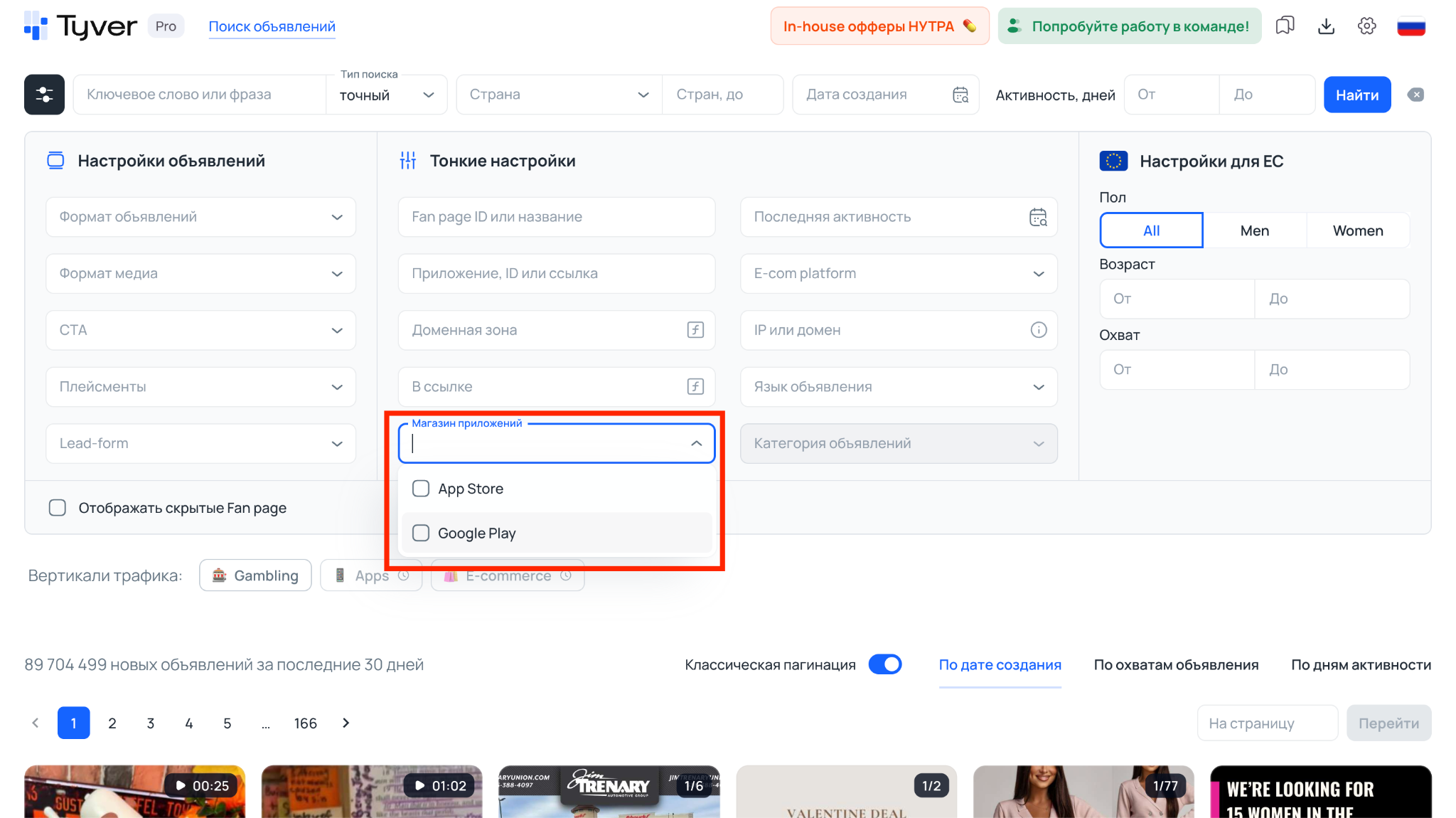 Поиск по магазину приложений