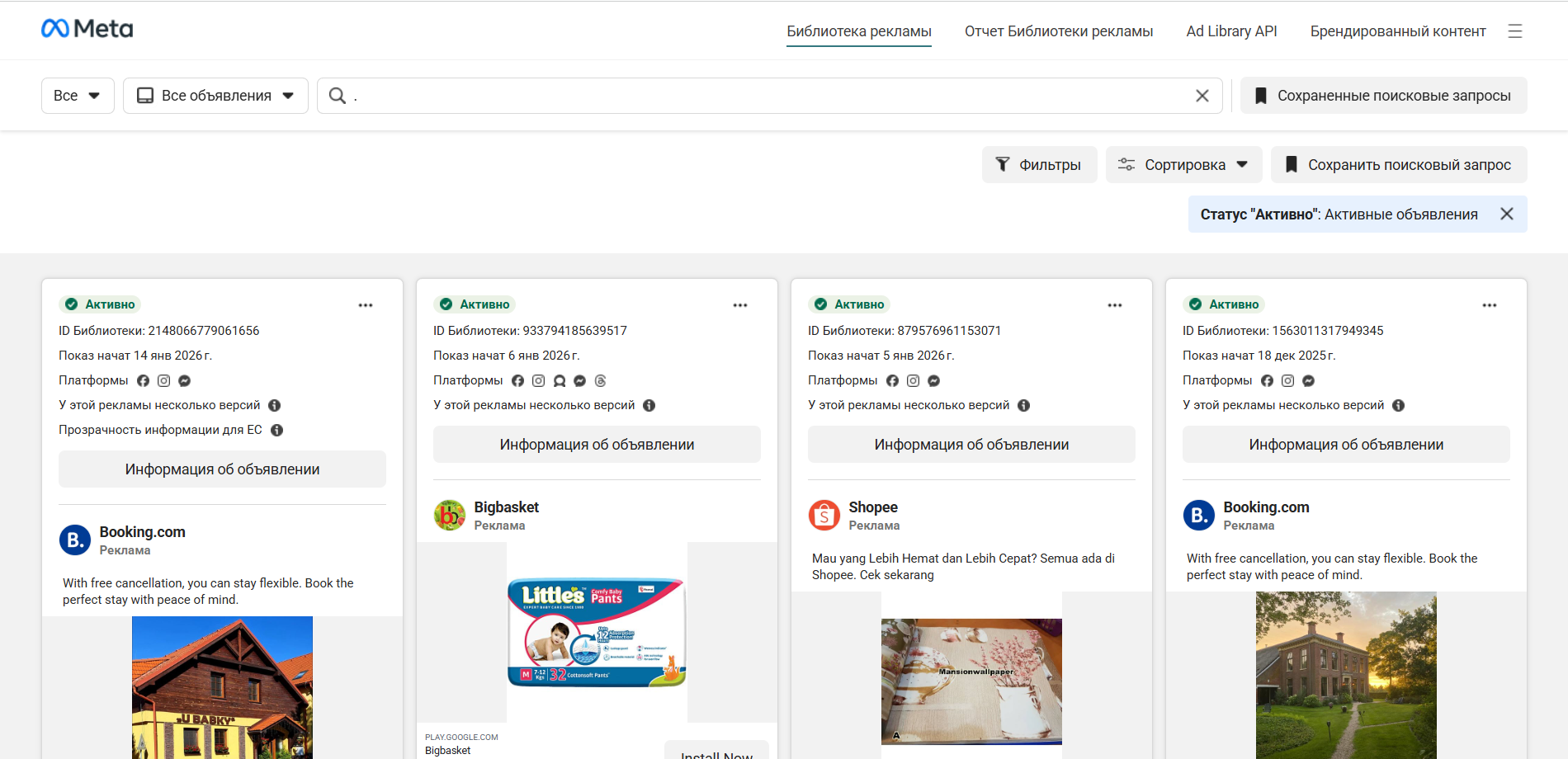 Библиотека рекламы Facebook