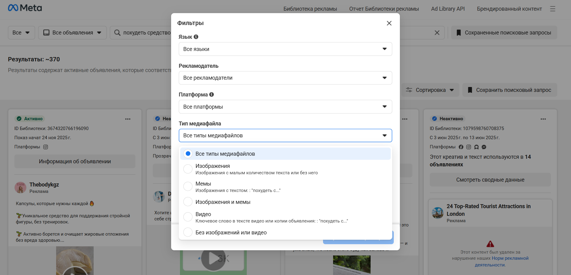 Тип медиафайла креатива