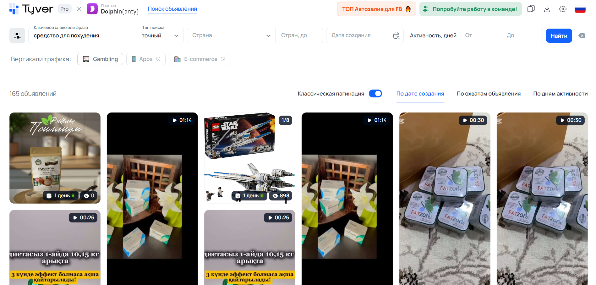 Поиск креативов для похудения