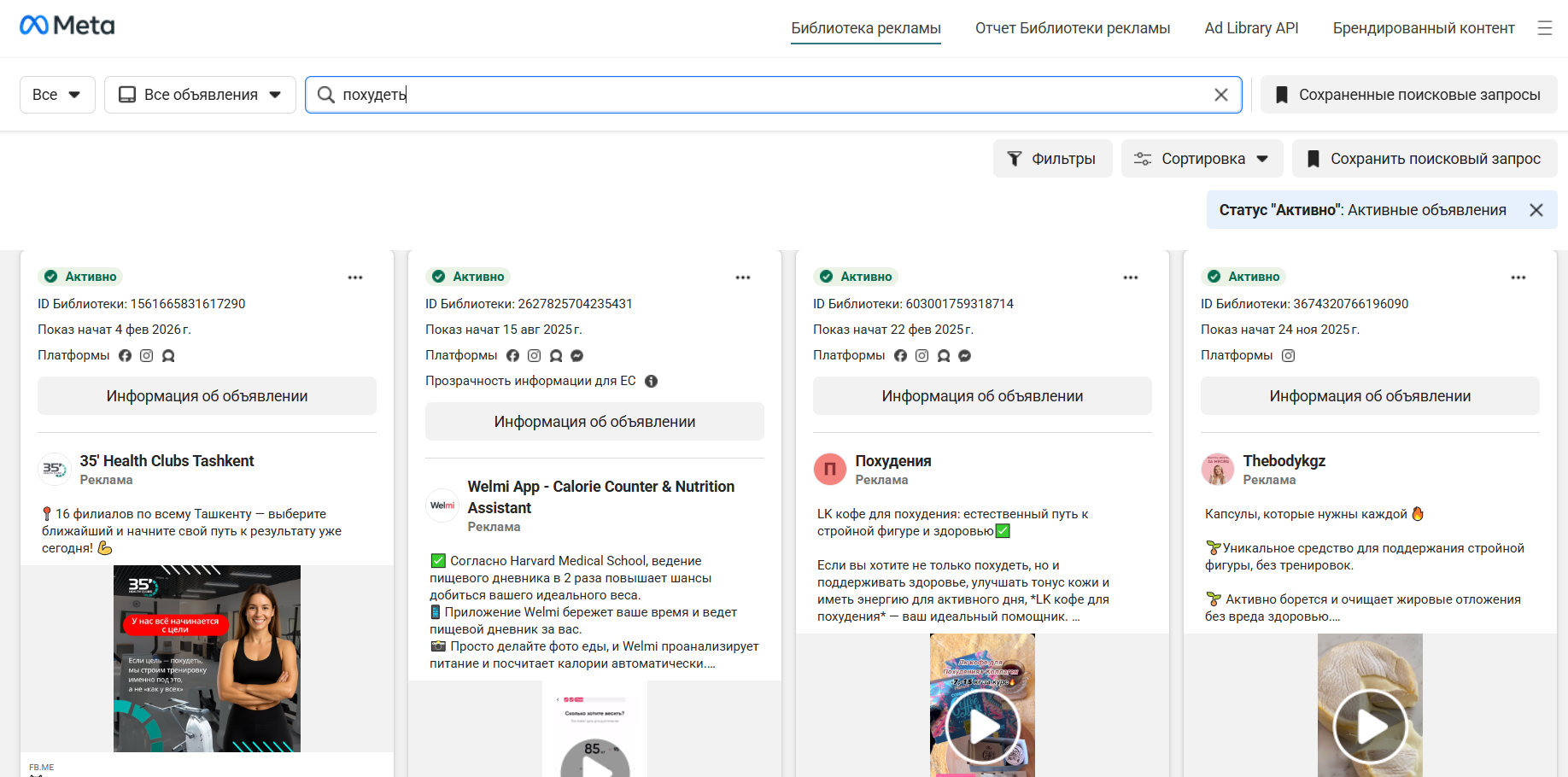 Объявление на тему похудения