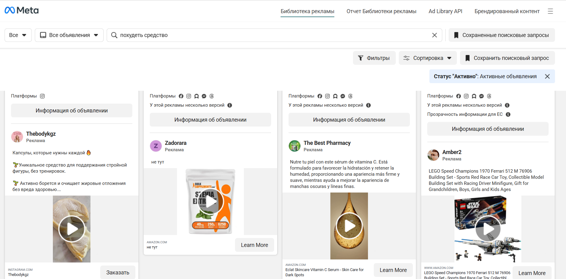 Поиск креативов на тему похудения