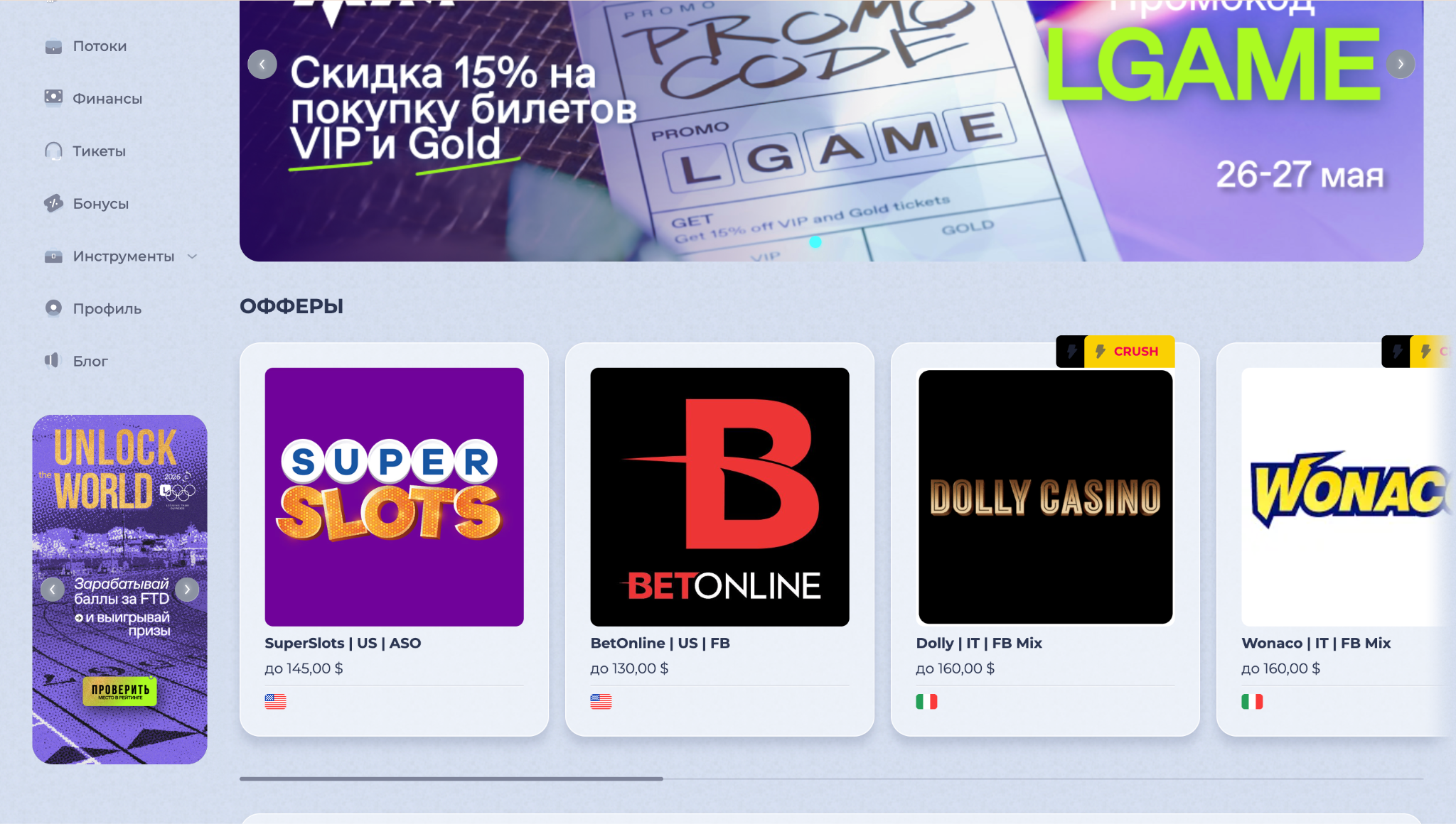 офферы партнерки