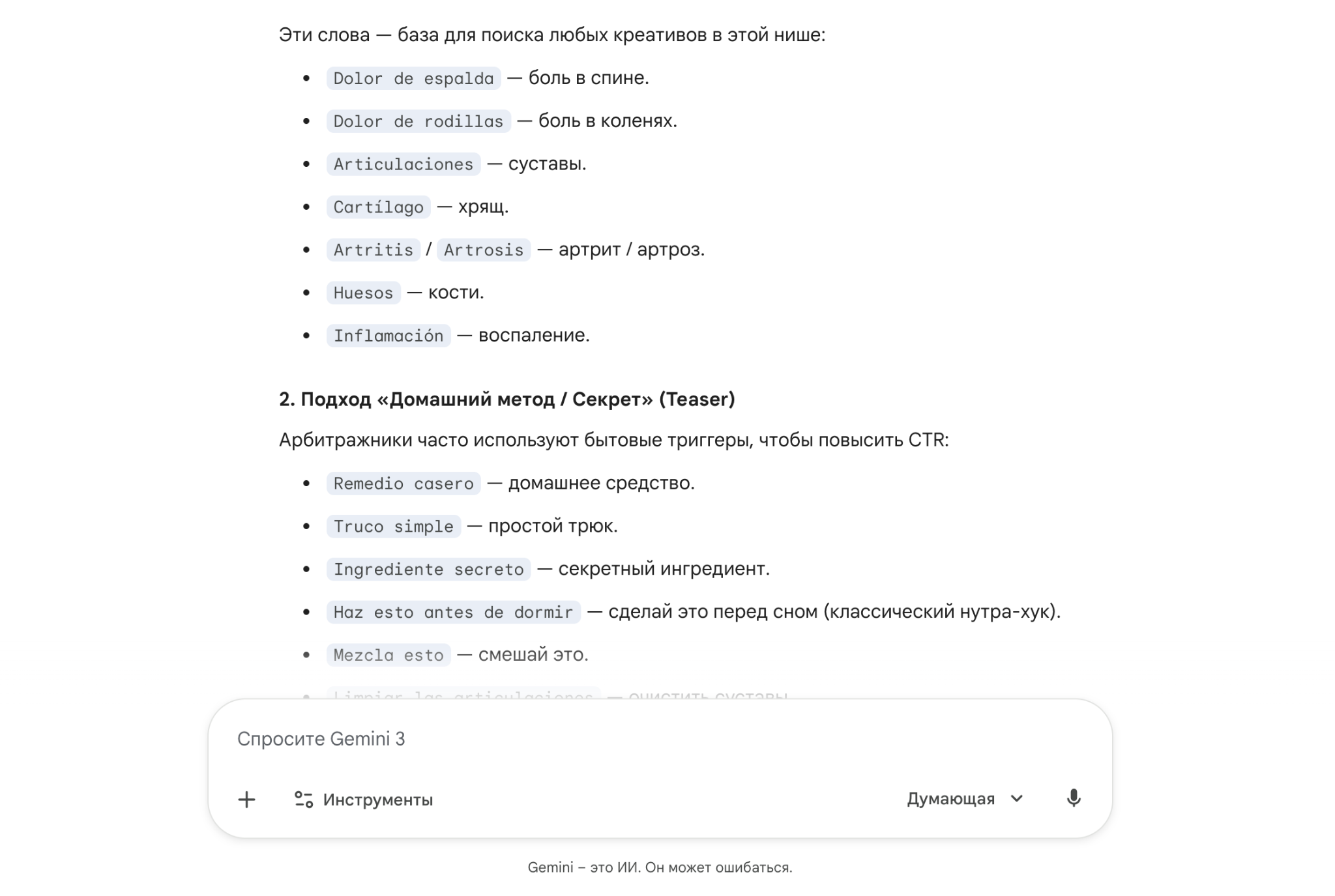 Ключевые слова для поиска креативов на нутру