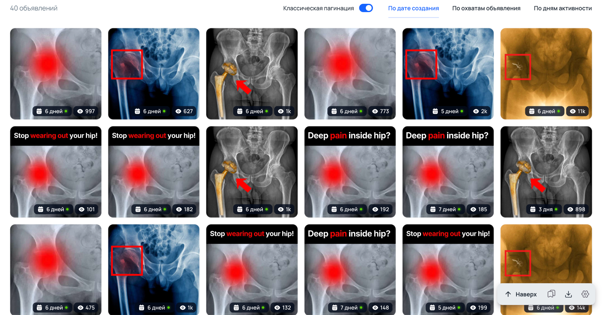 Остальные креативы рекламодателя