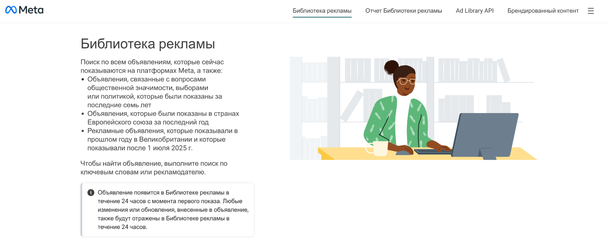 Библиотека рекламы Facebook