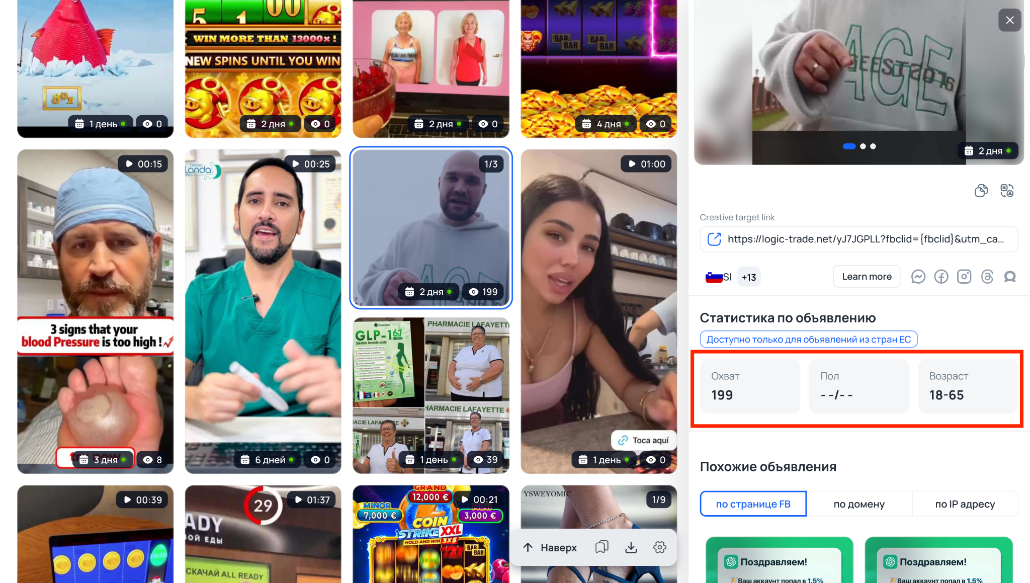 Аналитика креативов