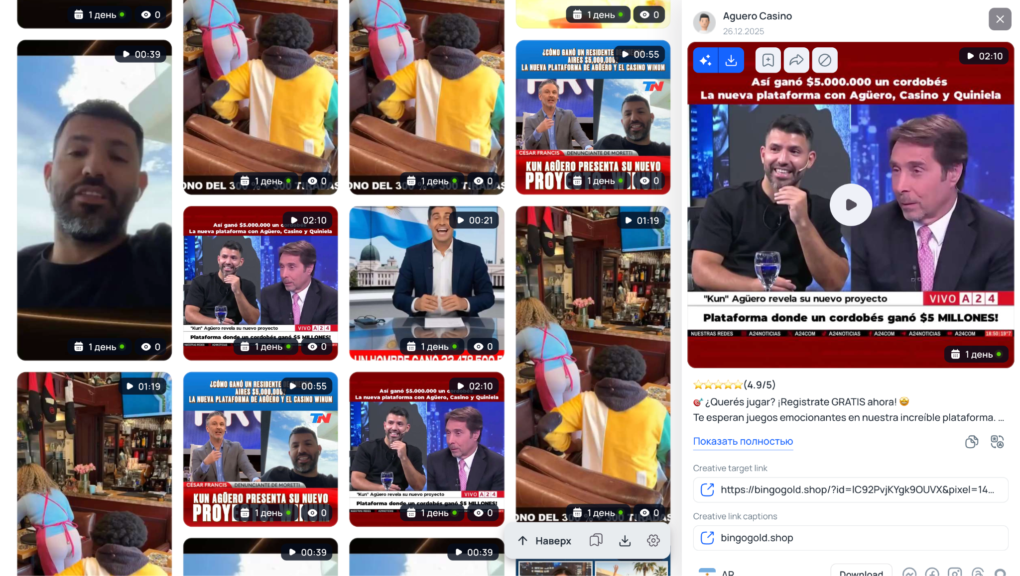 Выдача креатива на Аргентину