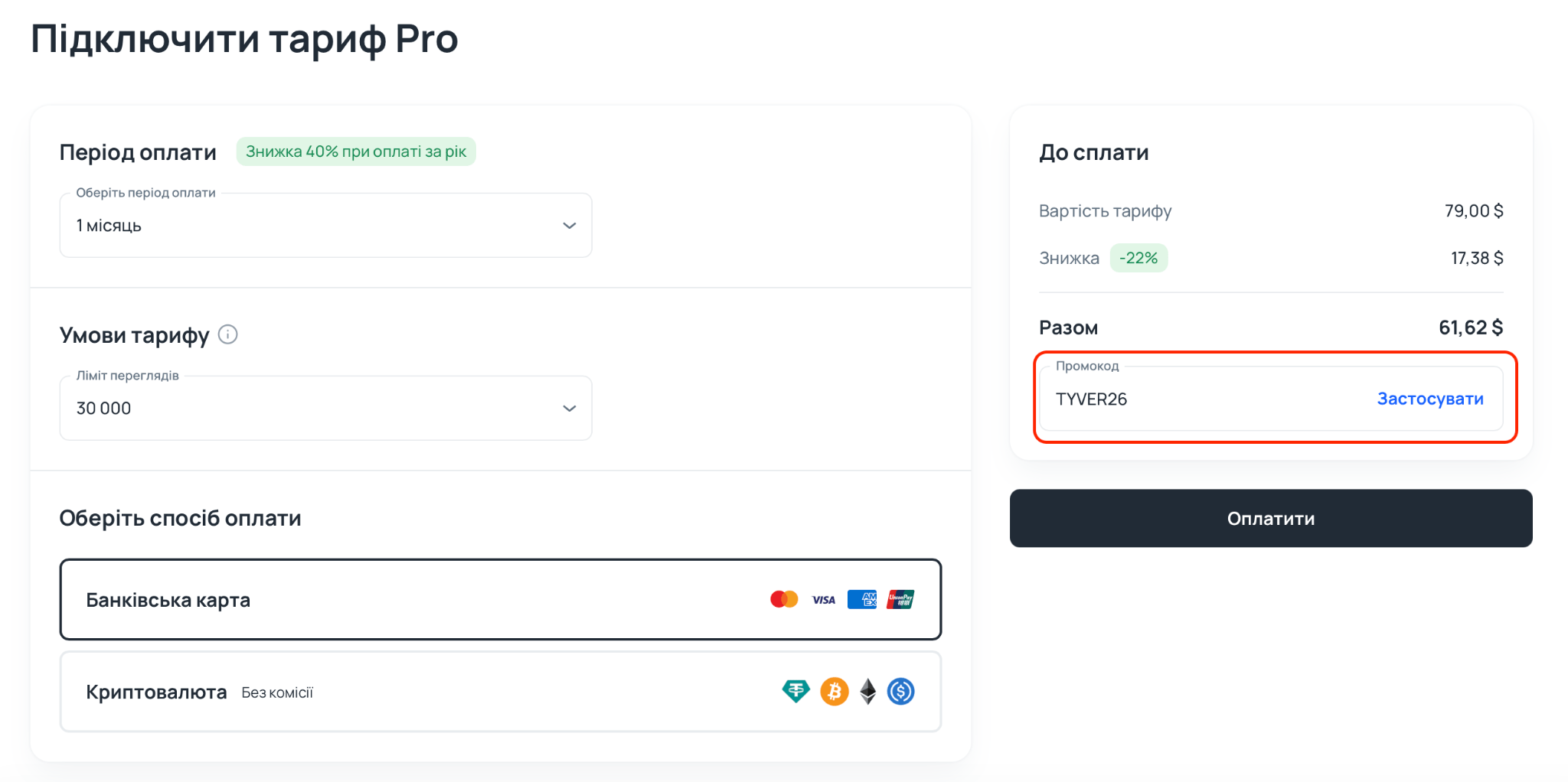 оплата підписки