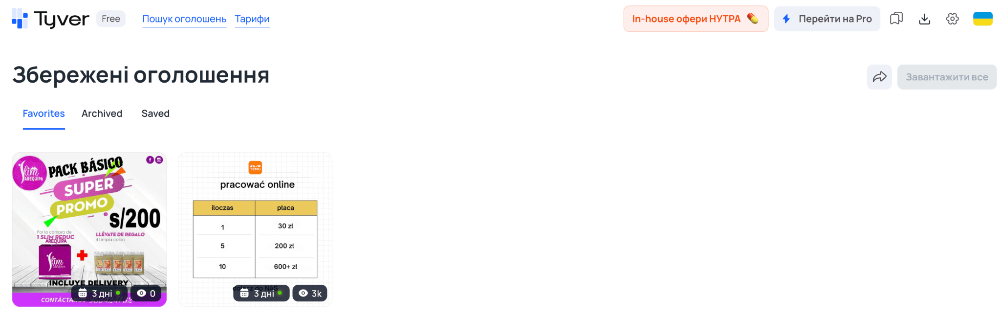 Збережені оголошення