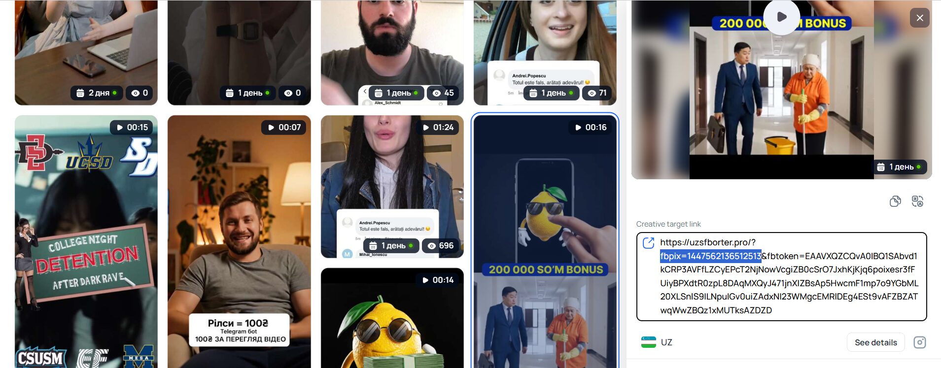 Фрагмент ссылки из объявления Facebook