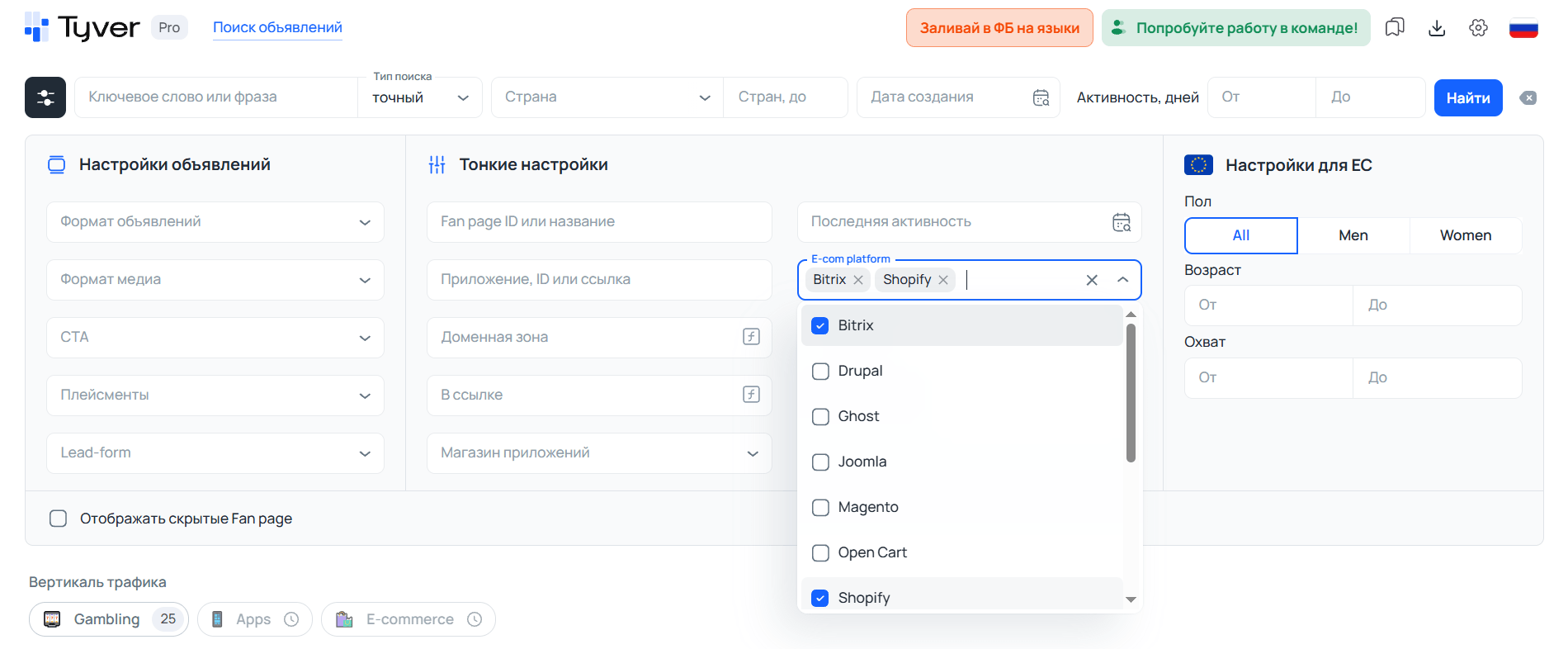 Поиск по платформам E-com и магазинам приложений